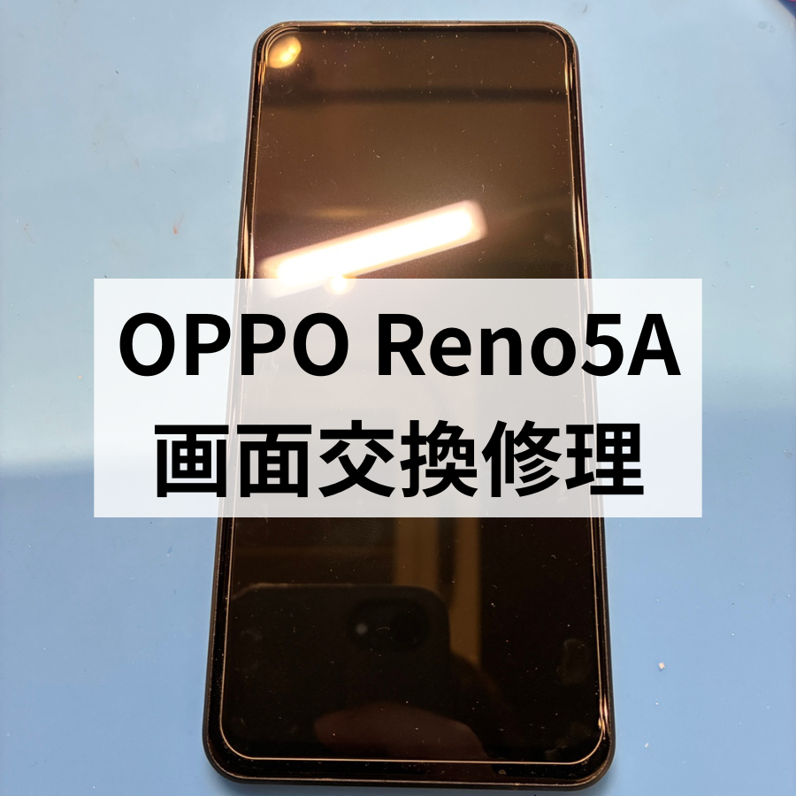 OPPO Reno5 Aの画面交換ならスマホ修理工房天神地下街店で！即日修理＆データそのまま📱